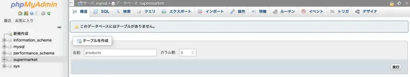 テーブルの作成